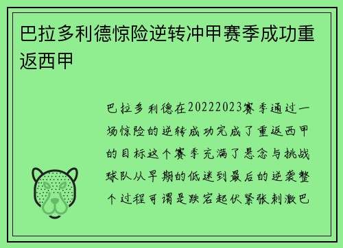 巴拉多利德惊险逆转冲甲赛季成功重返西甲