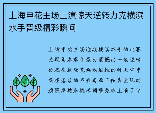 上海申花主场上演惊天逆转力克横滨水手晋级精彩瞬间 上海申花主场上演惊天逆转力克横滨水手晋级精彩瞬间